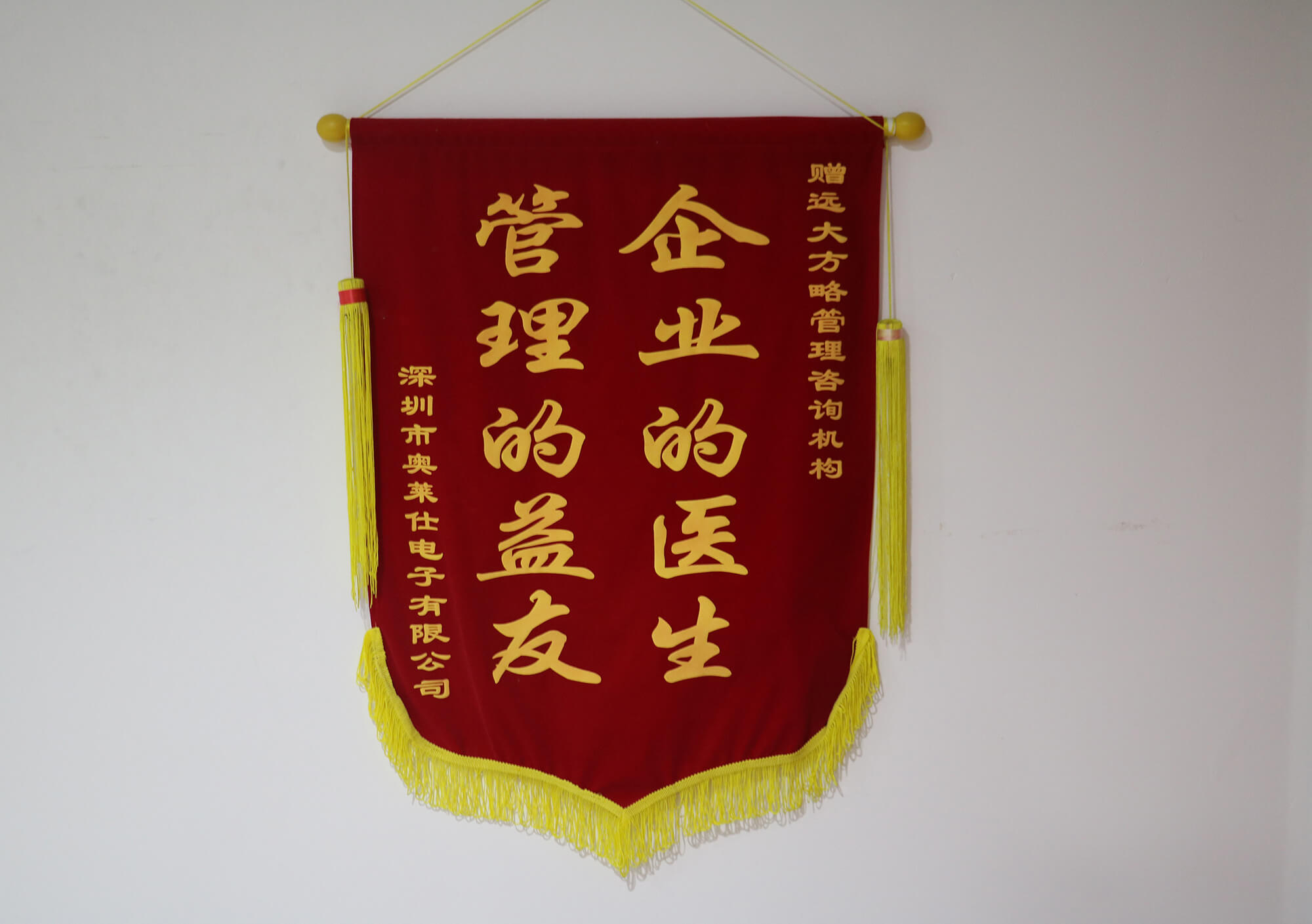 企業(yè)的醫(yī)生，管理的益友