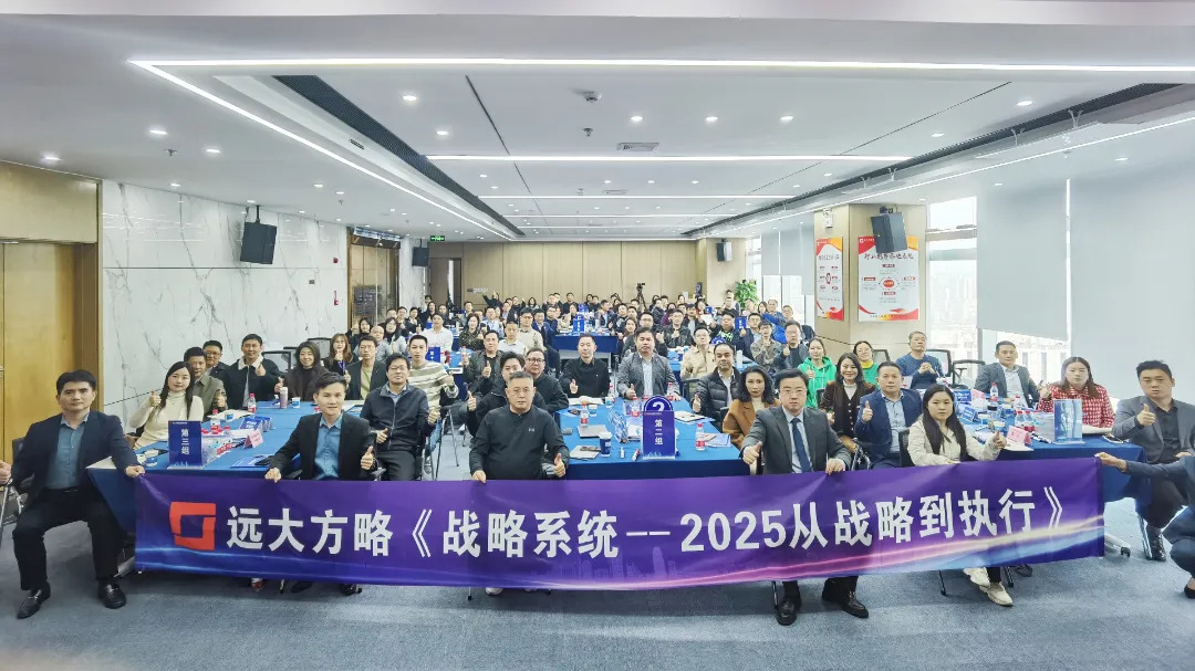 課程回顧 | 揭秘華為從戰(zhàn)略到執(zhí)行成功之道，打造企業(yè)增長(zhǎng)引擎